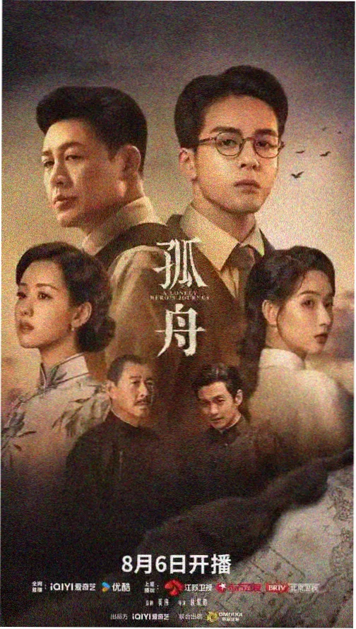 三体电视剧海报