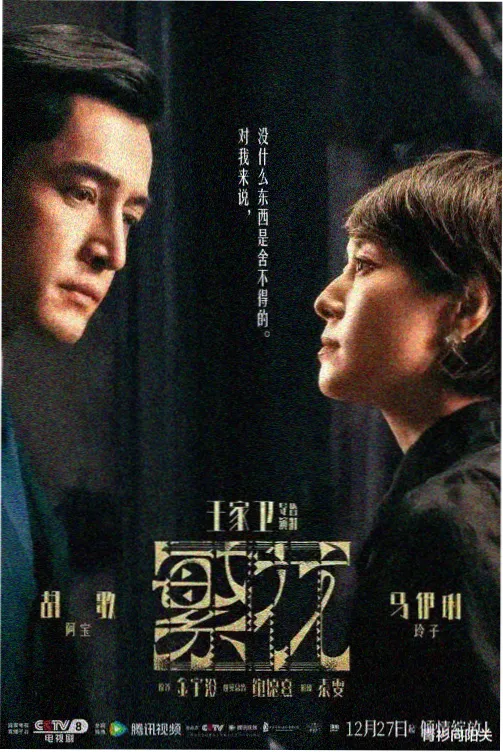漫长的季节剧照
